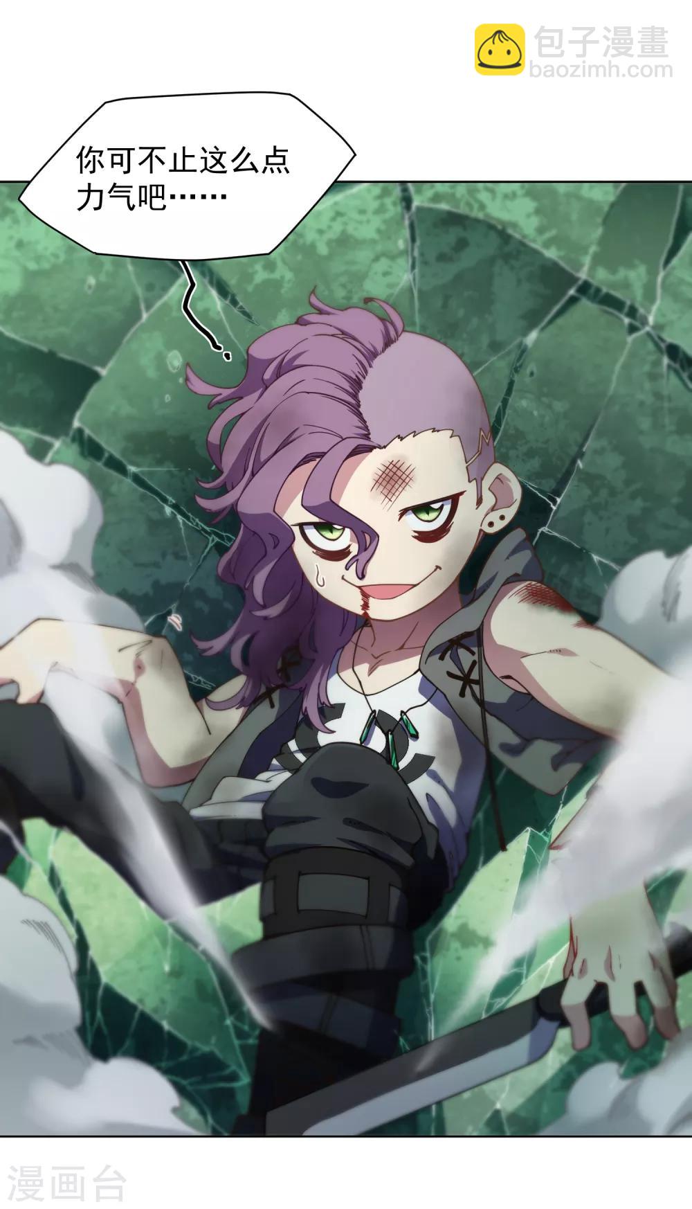 封·禁神錄 - 第68話 沒續費的掛與姍姍來遲的人 - 7