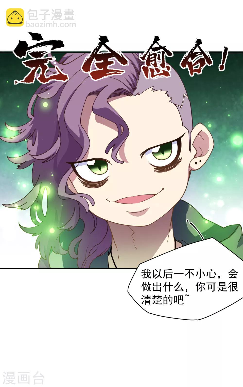 封·禁神錄 - 第68話 沒續費的掛與姍姍來遲的人 - 4