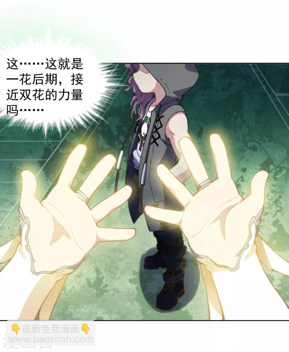 封·禁神錄 - 第68話 沒續費的掛與姍姍來遲的人 - 4