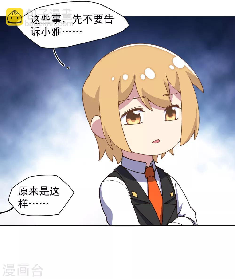 封·禁神錄 - 第70話 噩耗 - 3