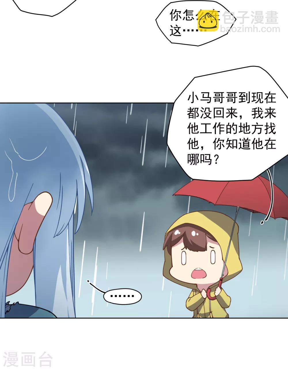 封·禁神錄 - 第70話 噩耗 - 3