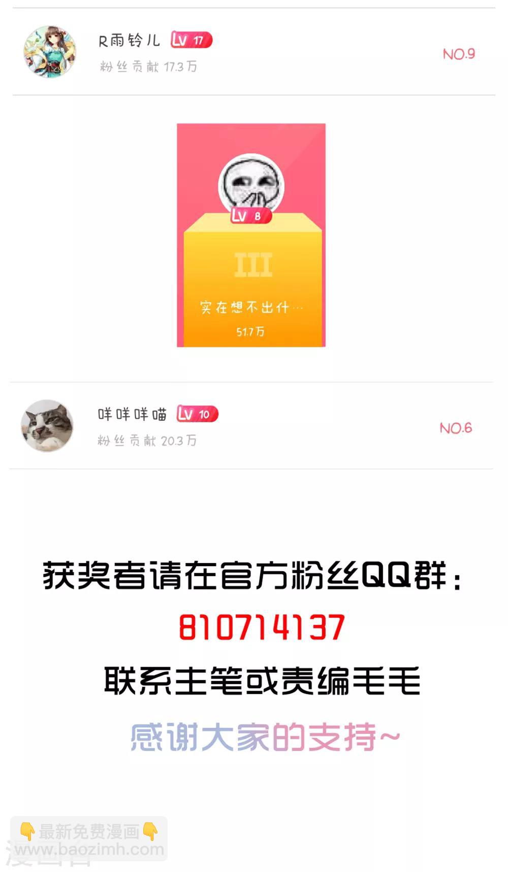 封·禁神錄 - 第70話 噩耗 - 2