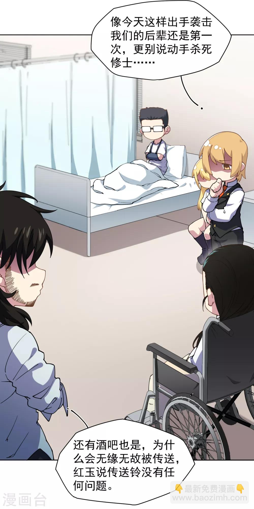 封·禁神錄 - 第70話 噩耗 - 5