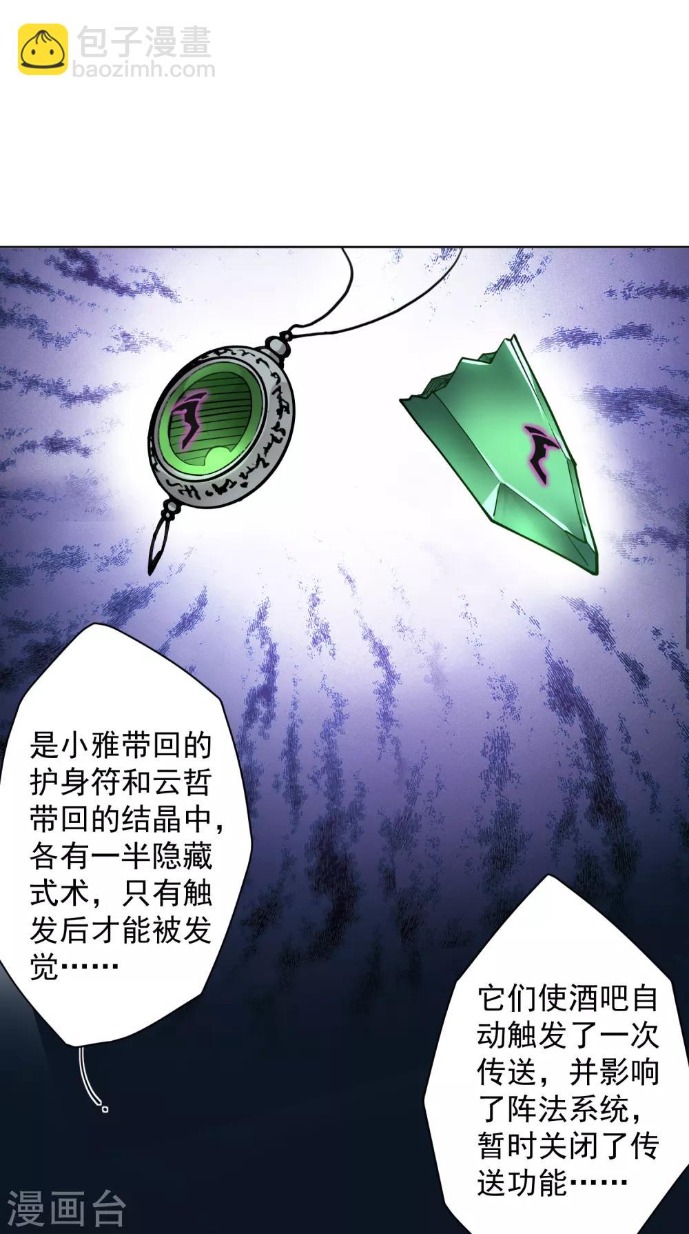 封·禁神錄 - 第70話 噩耗 - 6