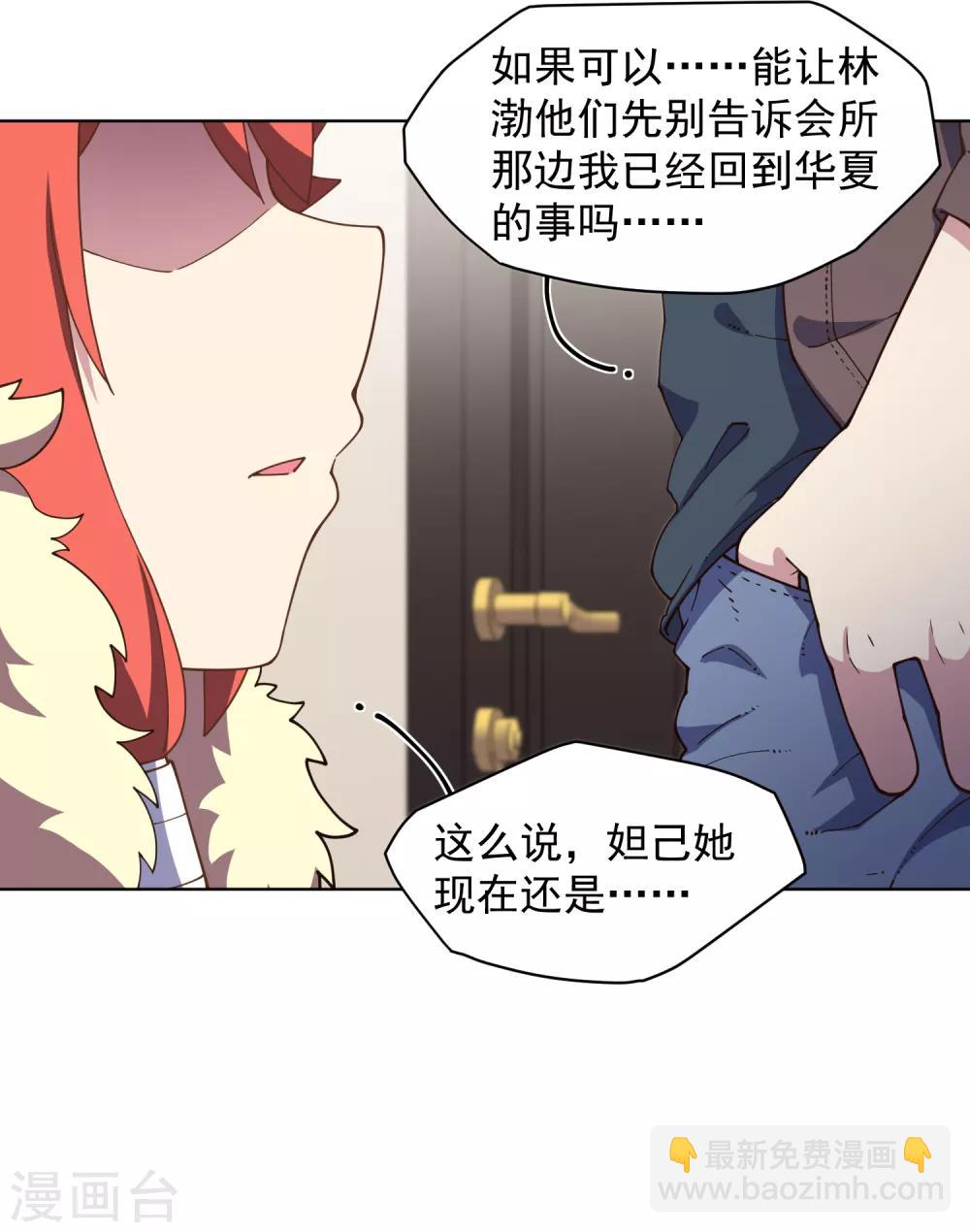 封·禁神錄 - 第72話 過來人的忠告 - 4