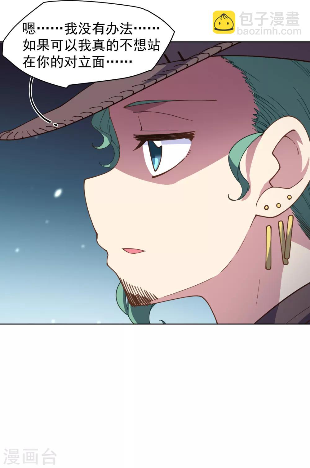 封·禁神錄 - 第72話 過來人的忠告 - 5