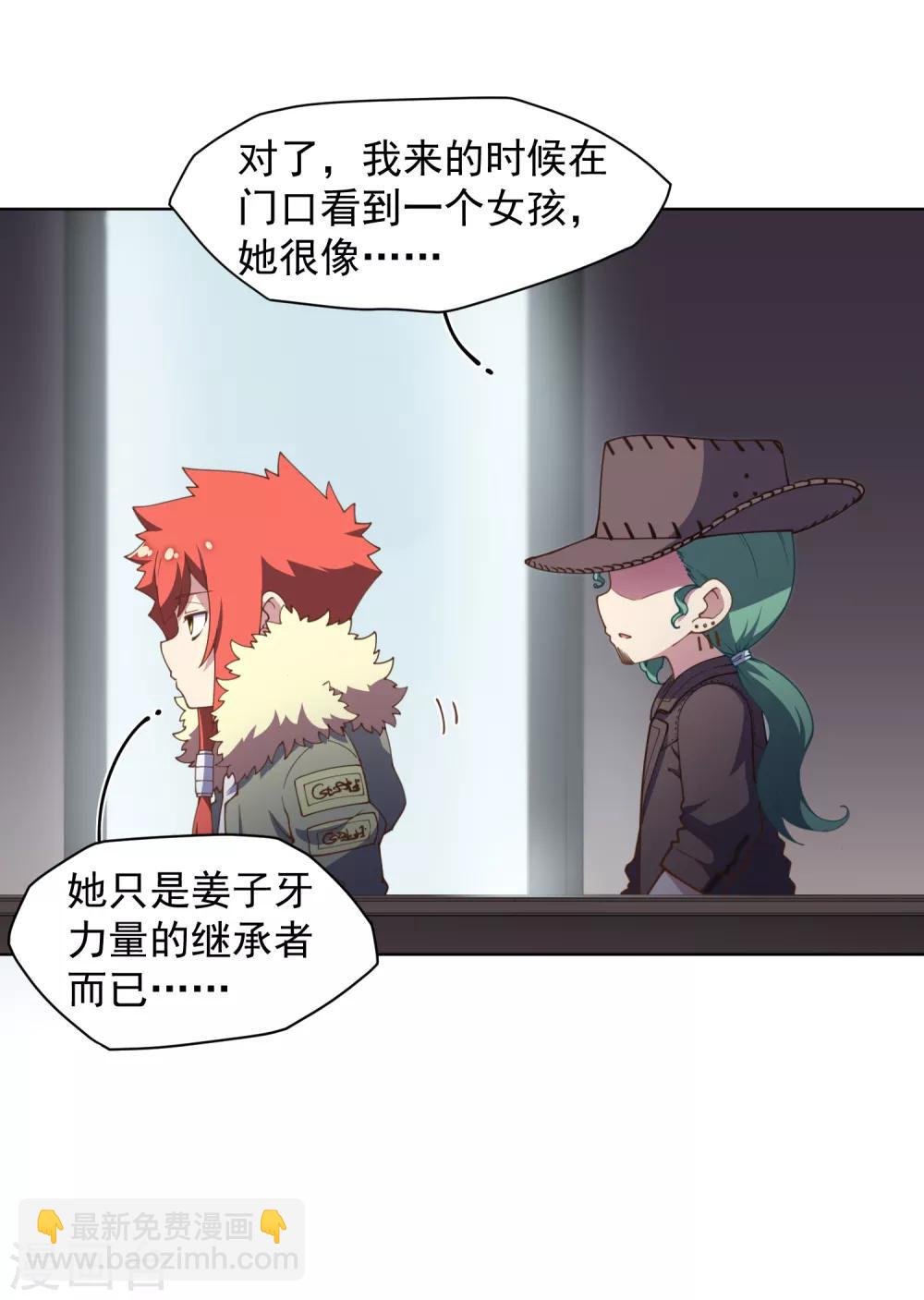 封·禁神錄 - 第72話 過來人的忠告 - 4