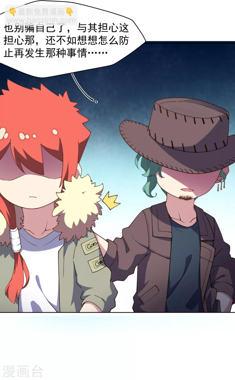 封·禁神錄 - 第72話 過來人的忠告 - 6