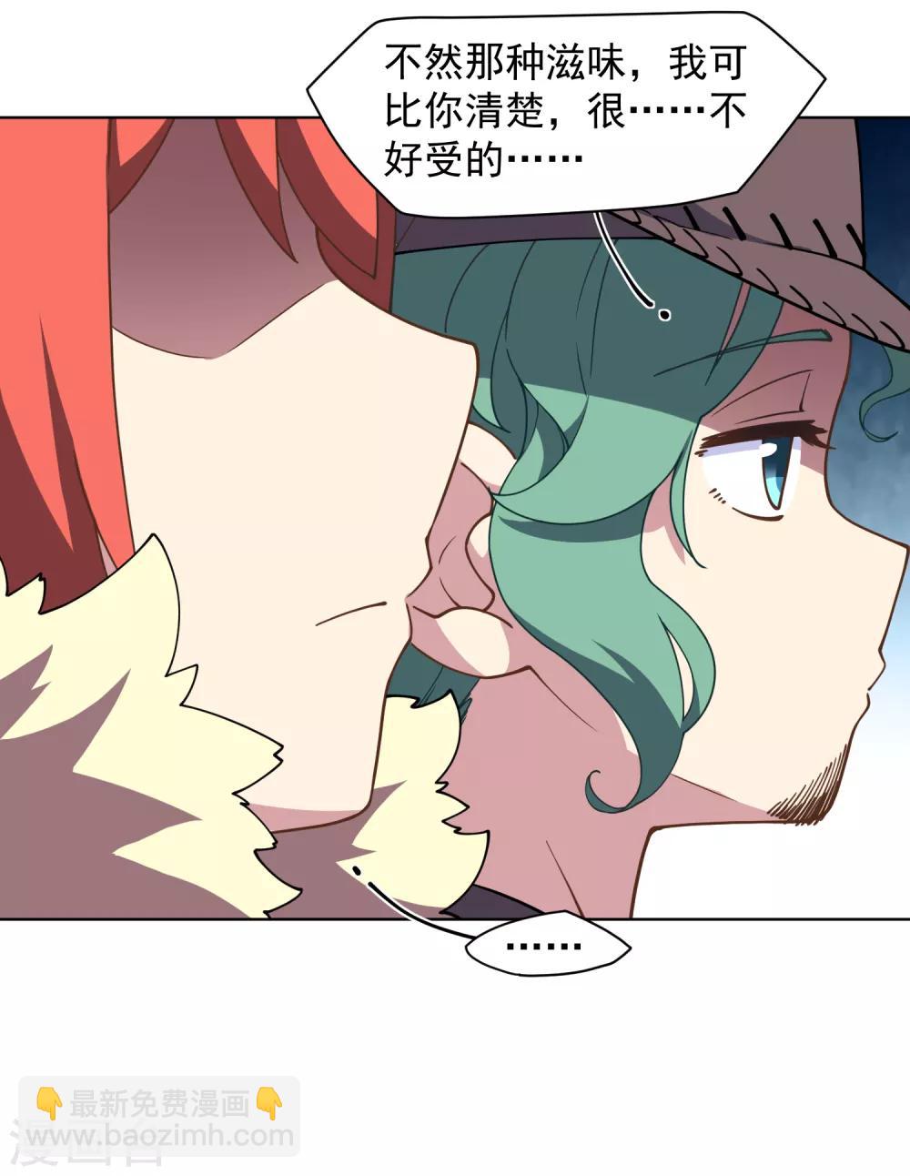 封·禁神錄 - 第72話 過來人的忠告 - 7