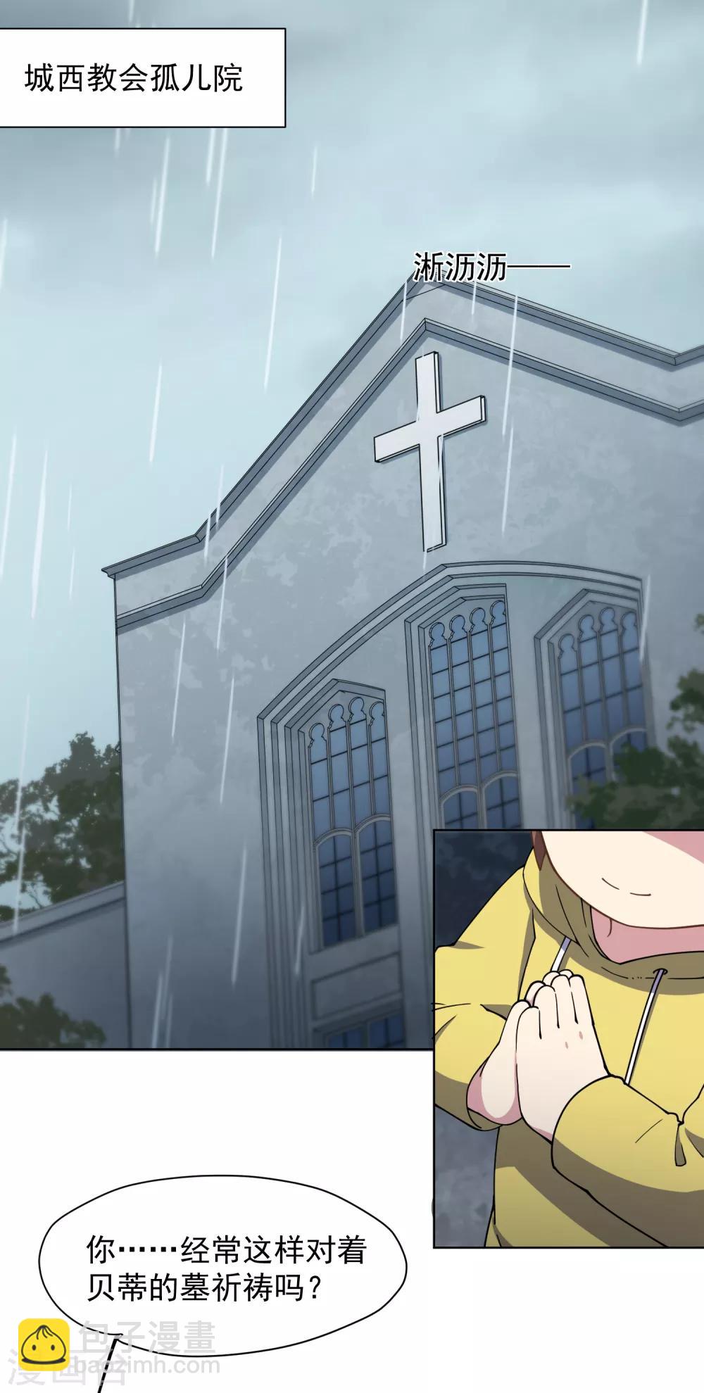 封·禁神錄 - 第72話 過來人的忠告 - 3