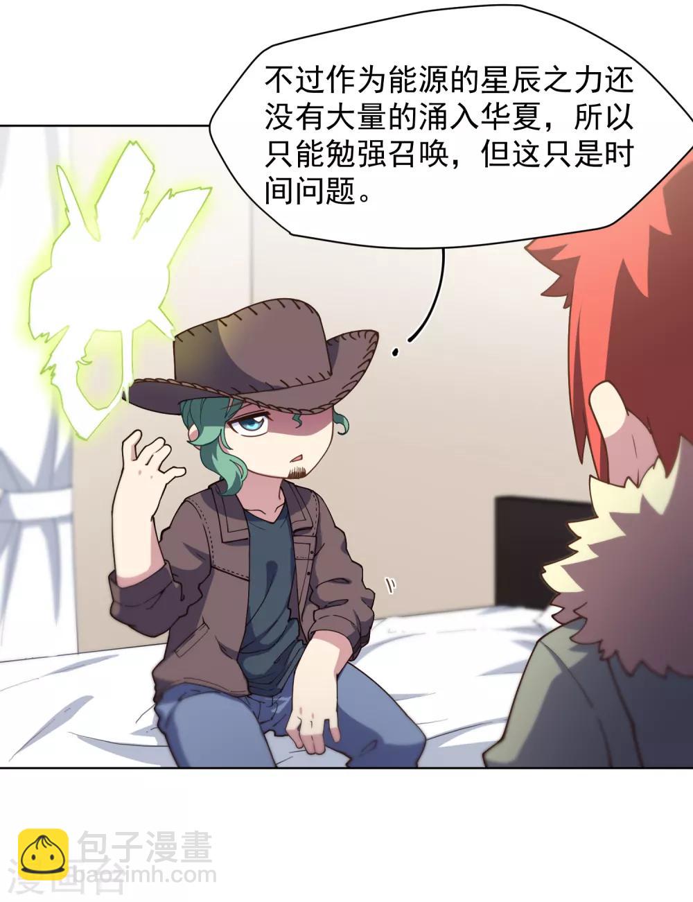 封·禁神錄 - 第72話 過來人的忠告 - 1