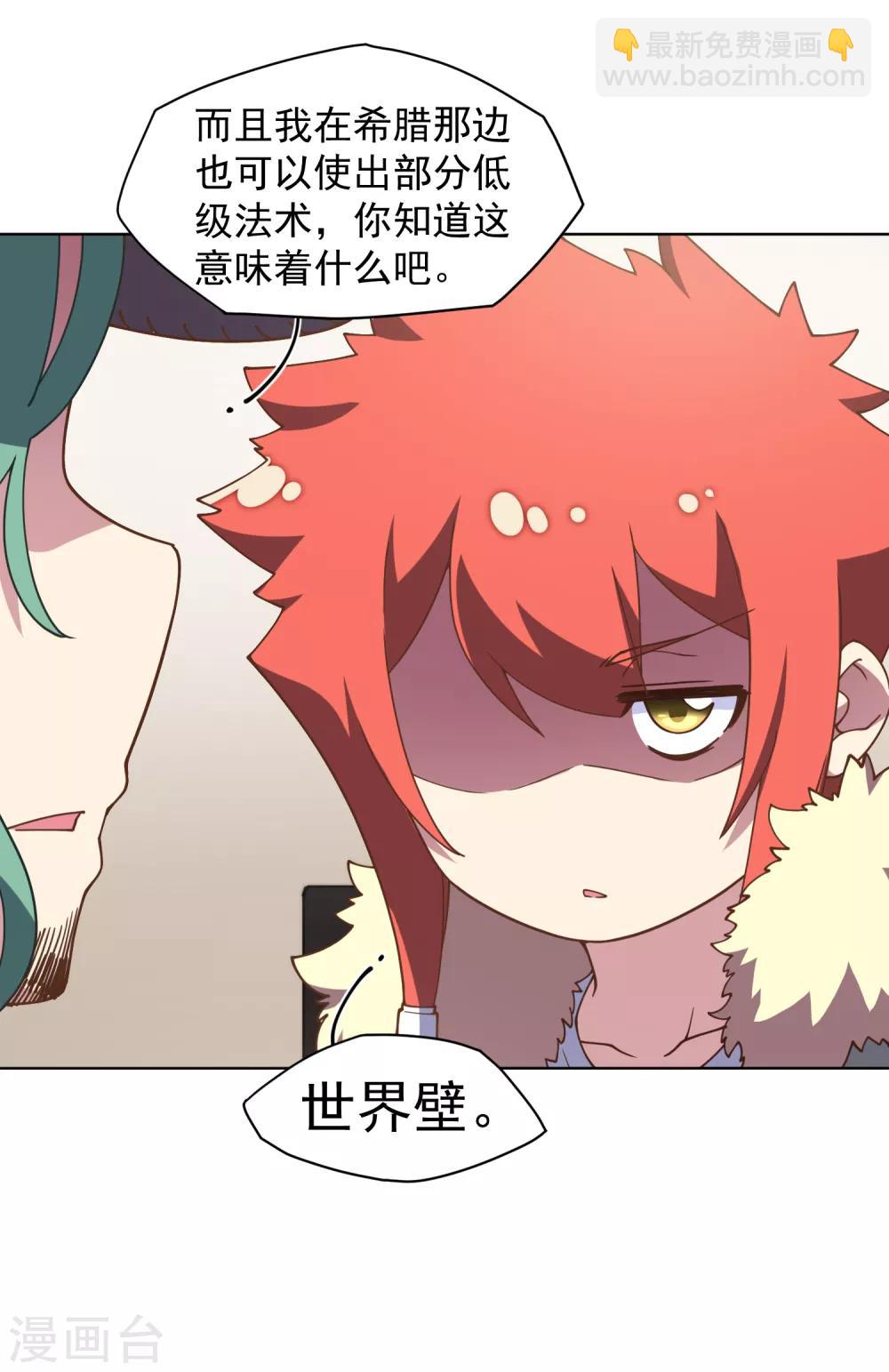 封·禁神錄 - 第72話 過來人的忠告 - 2