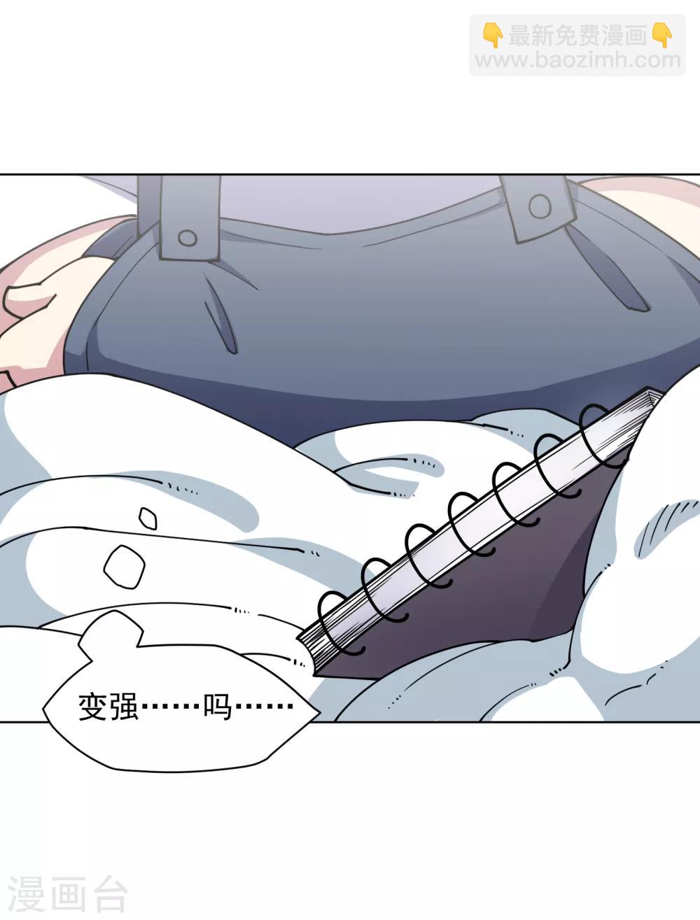 封·禁神錄 - 第74話 逞強 - 3