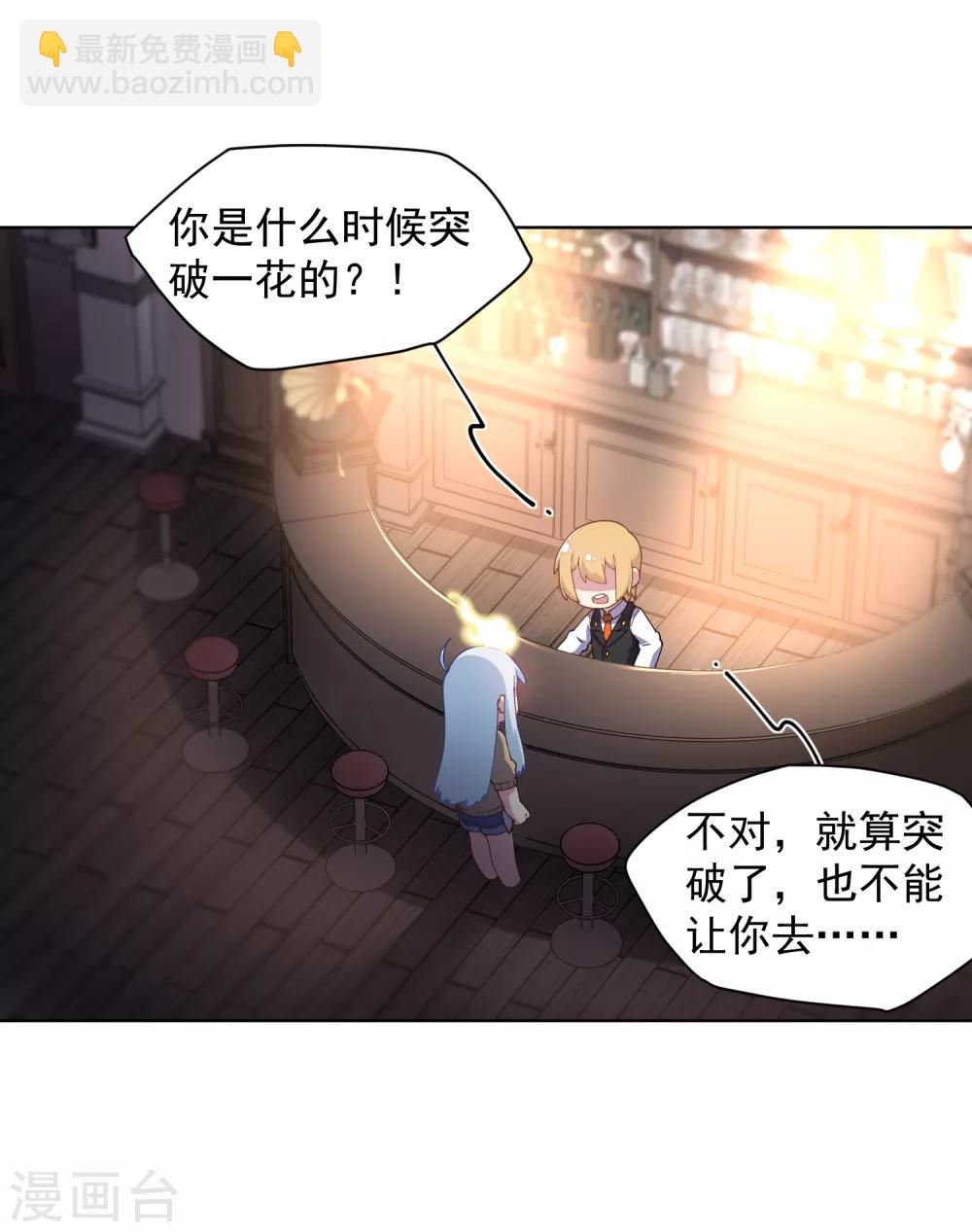 封·禁神錄 - 第74話 逞強 - 4