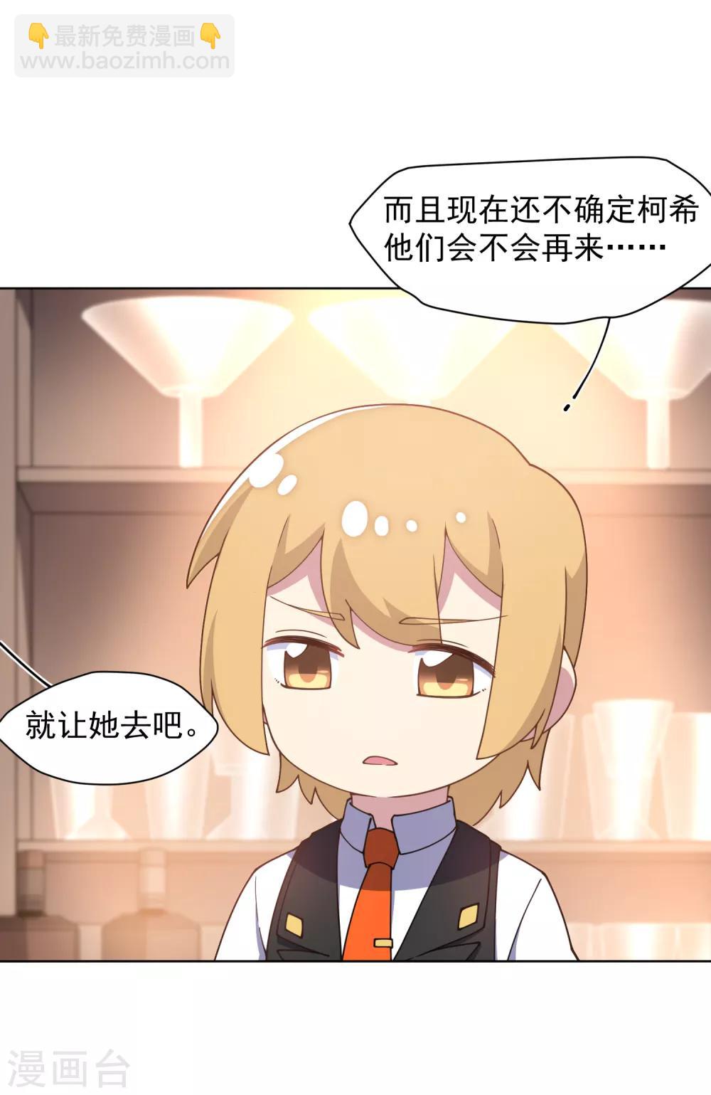 封·禁神錄 - 第74話 逞強 - 6