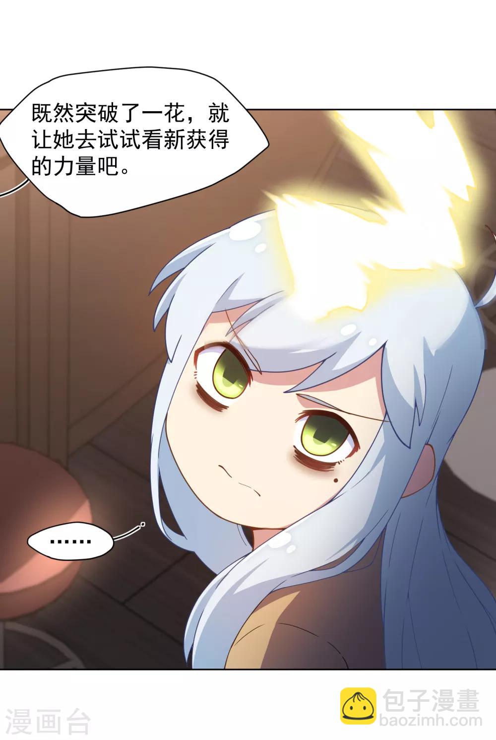 封·禁神錄 - 第74話 逞強 - 2