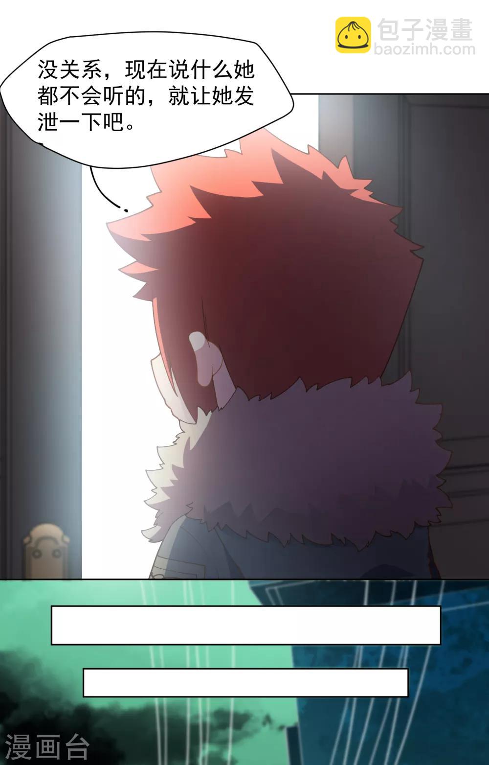 封·禁神錄 - 第74話 逞強 - 5