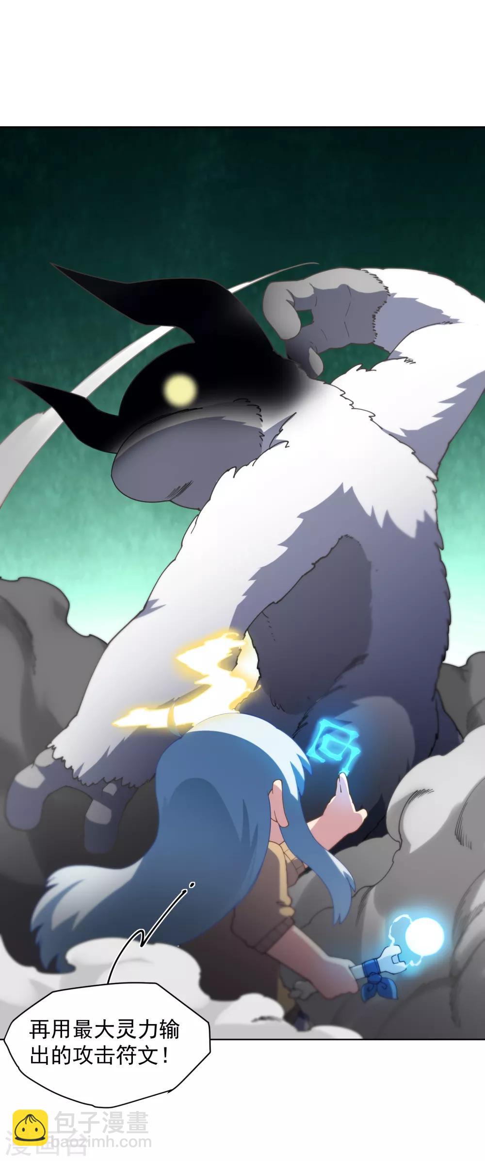 封·禁神錄 - 第74話 逞強 - 3