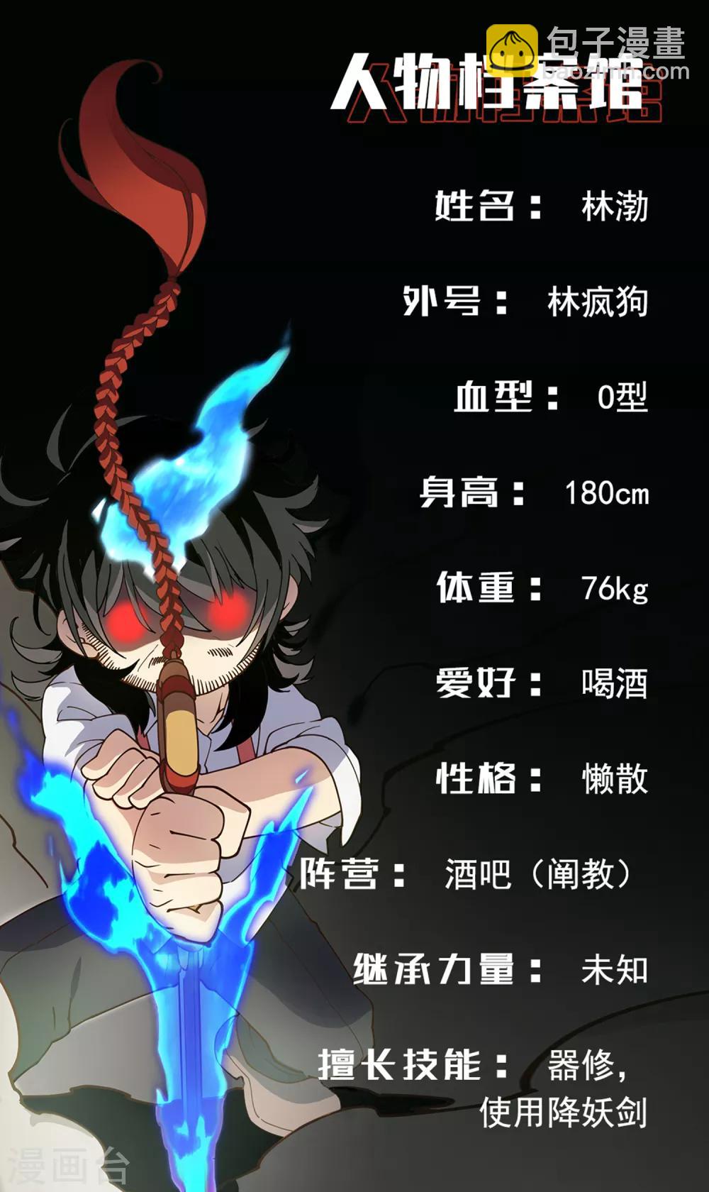 封·禁神錄 - 第74話 逞強 - 5