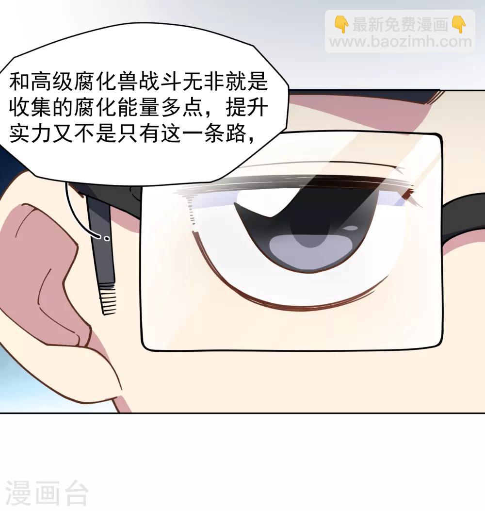 封·禁神錄 - 第74話 逞強 - 3