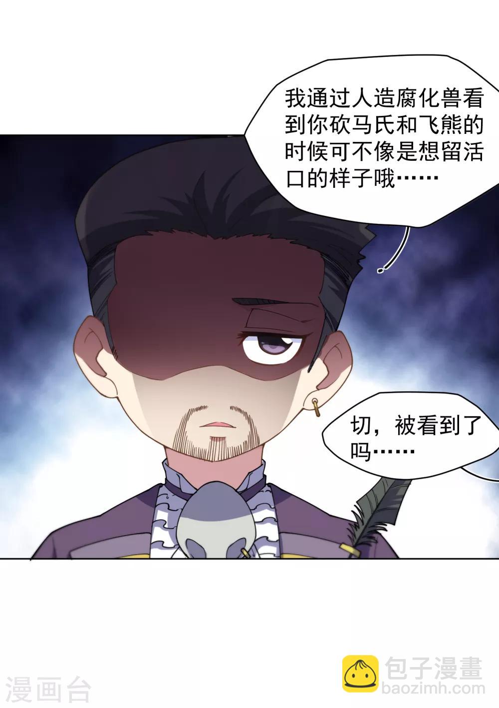 封·禁神錄 - 第76話 淵的會議 - 2