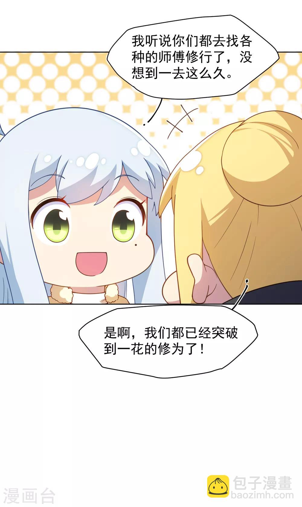 封·禁神錄 - 第78話 六隊 - 5