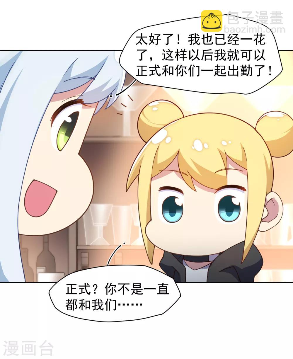 封·禁神錄 - 第78話 六隊 - 6