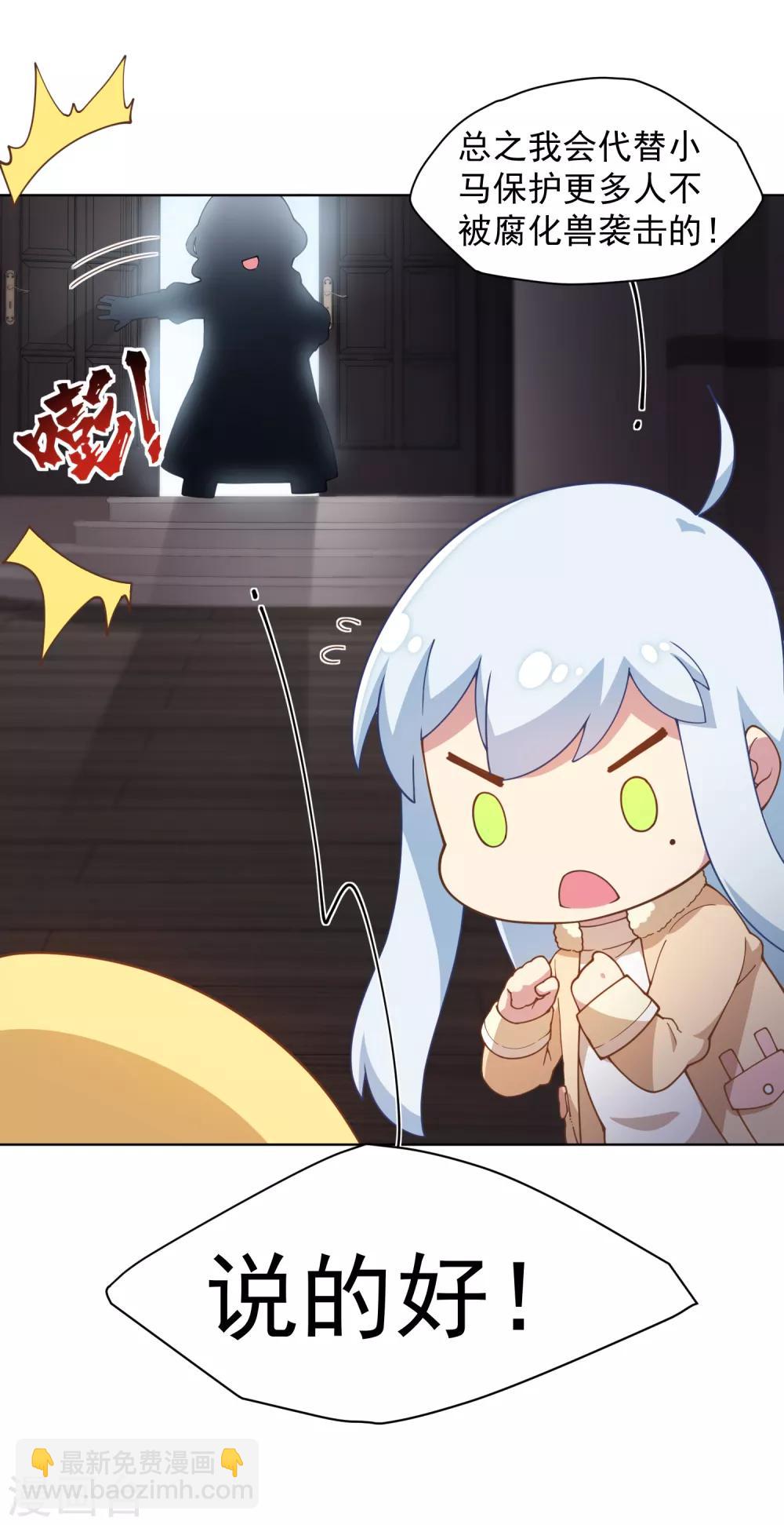 封·禁神錄 - 第78話 六隊 - 4