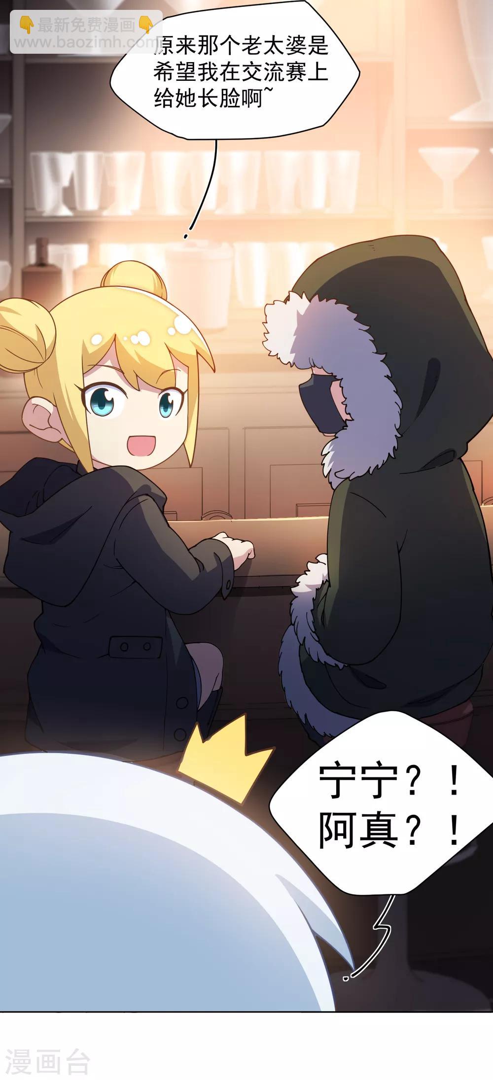 封·禁神錄 - 第78話 六隊 - 3