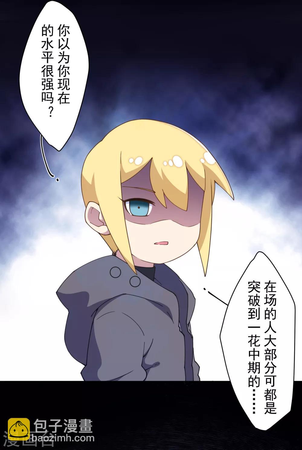 封·禁神錄 - 第80話 第一場 - 5