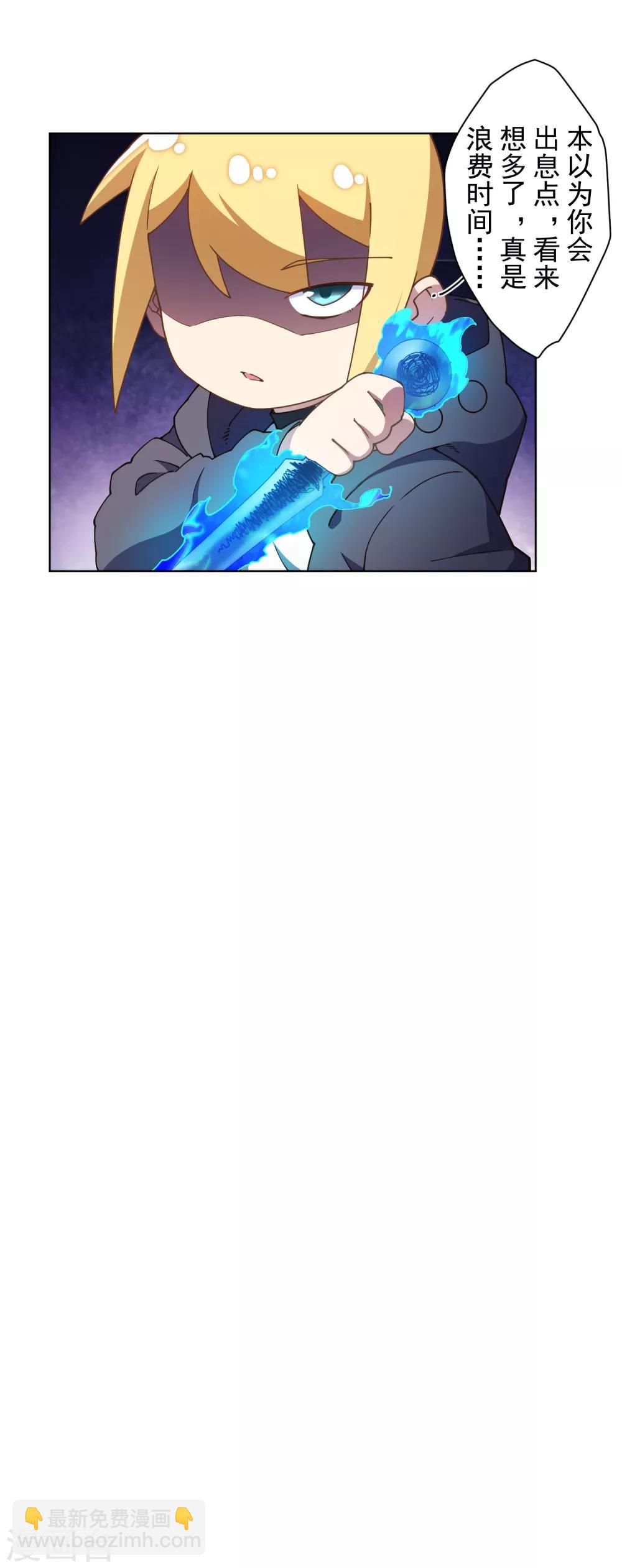 封·禁神錄 - 第82話 衍生法器 - 5