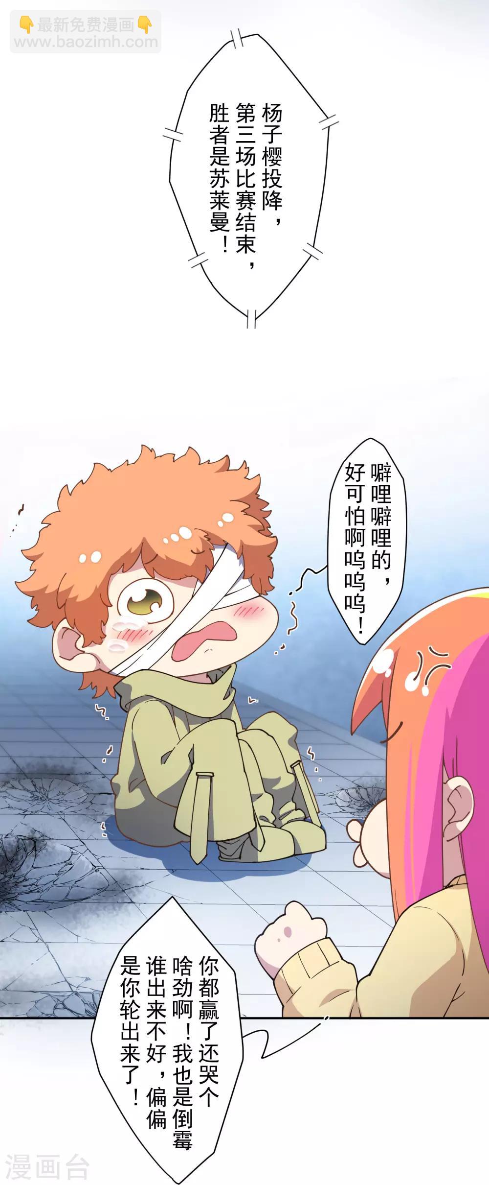 封·禁神錄 - 第84話 開局強襲 - 4