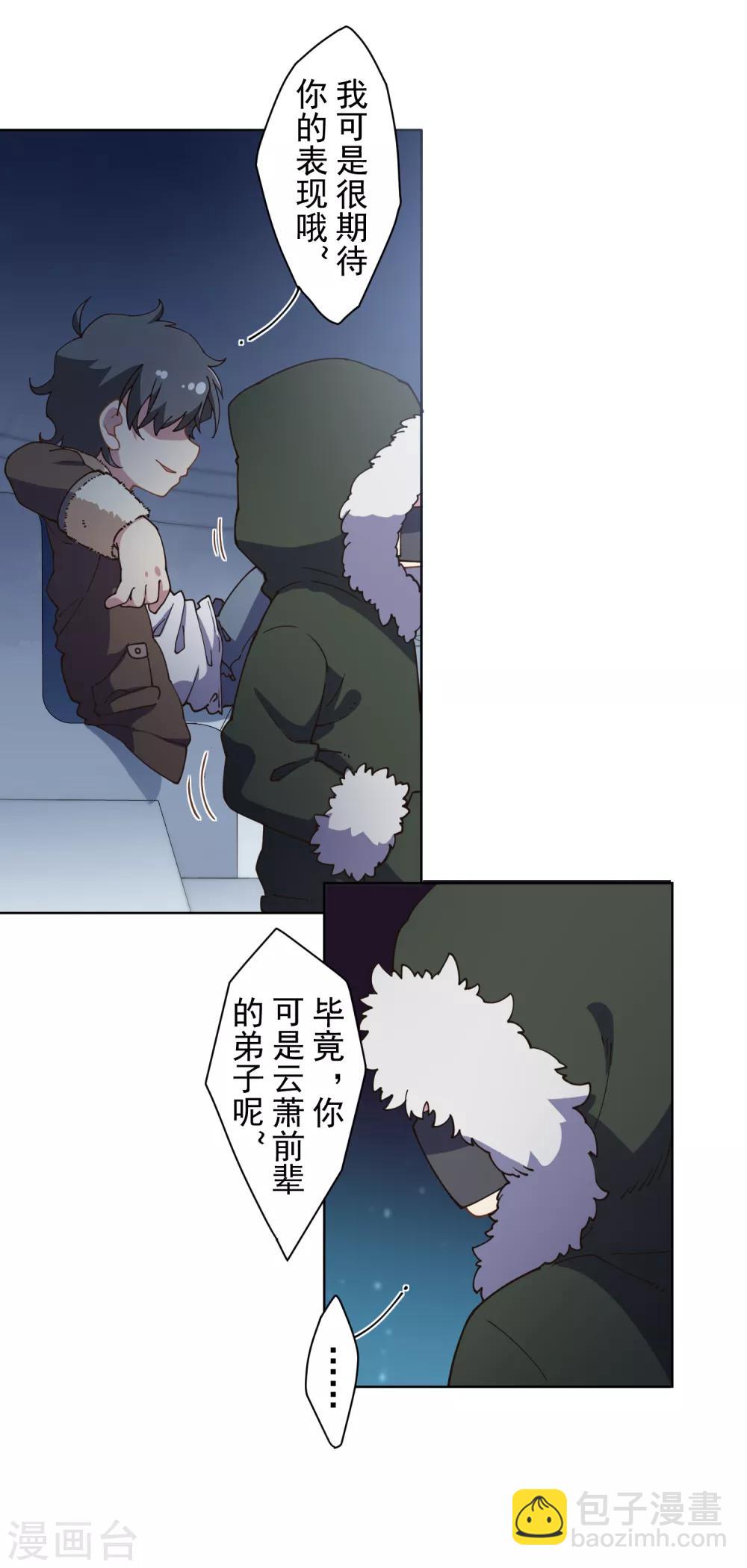 封·禁神錄 - 第84話 開局強襲 - 2