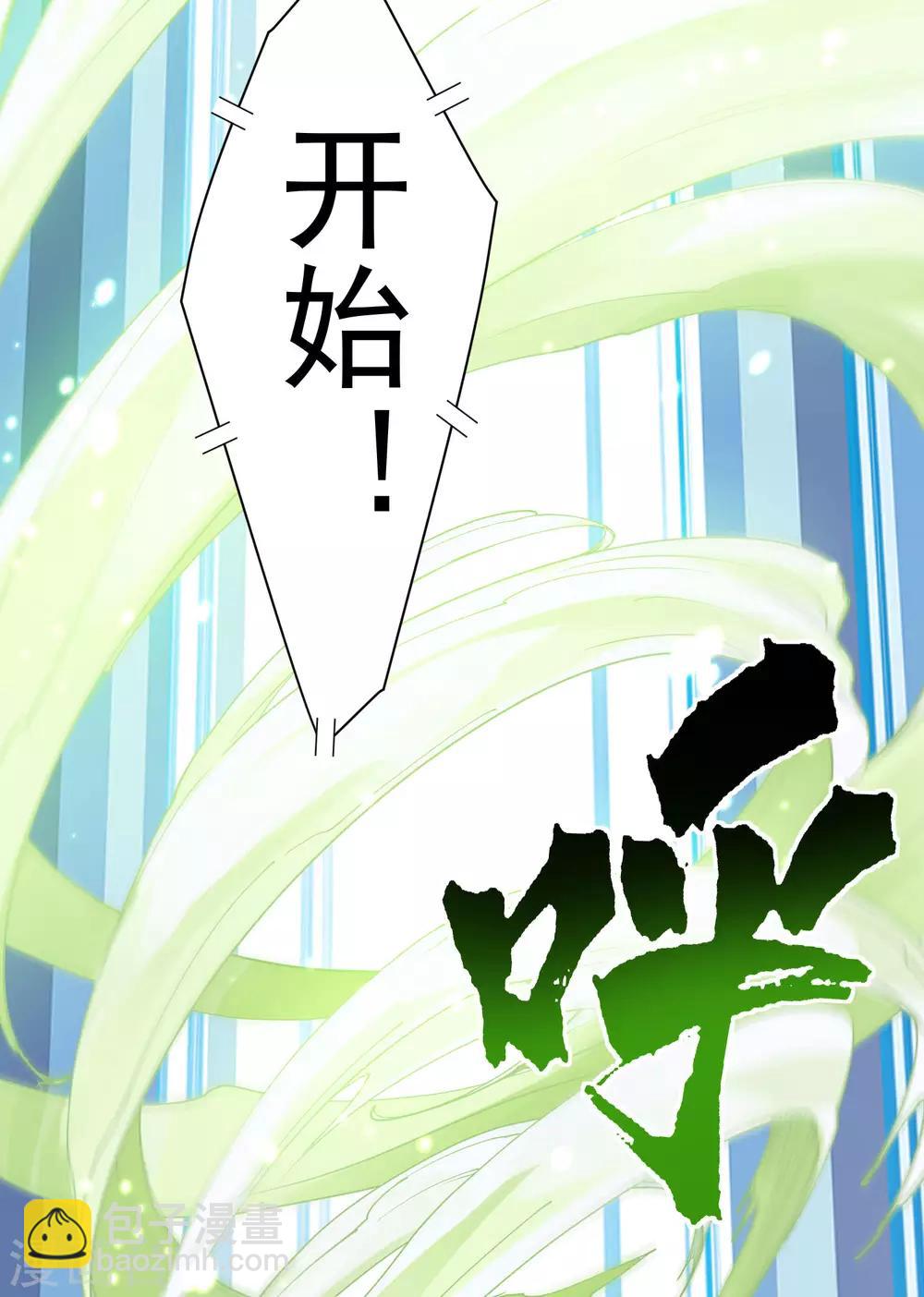 封·禁神錄 - 第84話 開局強襲 - 6