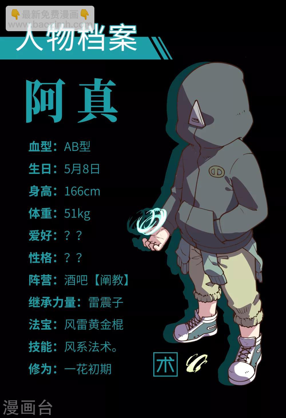 封·禁神錄 - 第84話 開局強襲 - 6