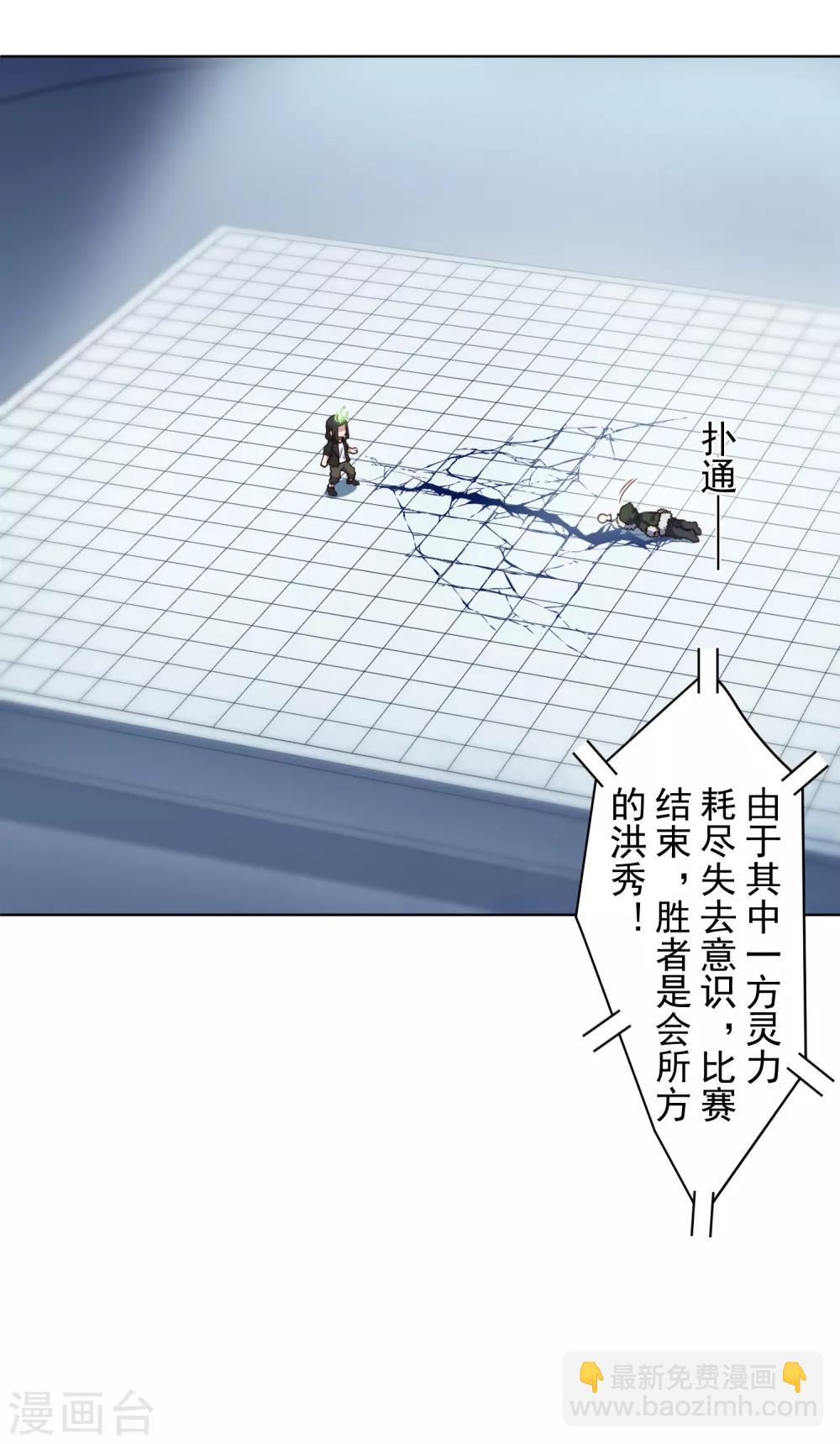 封·禁神錄 - 第86話 投降 - 4