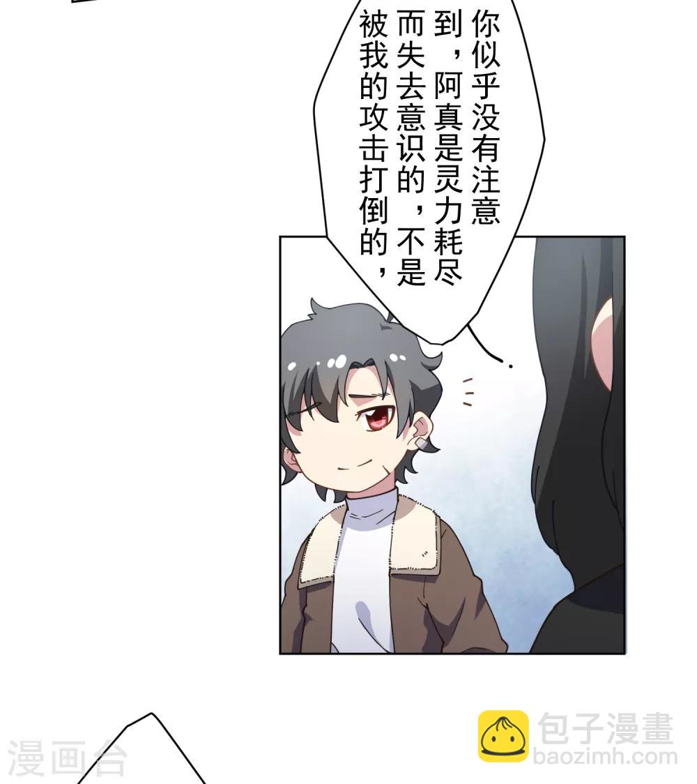 封·禁神錄 - 第86話 投降 - 1
