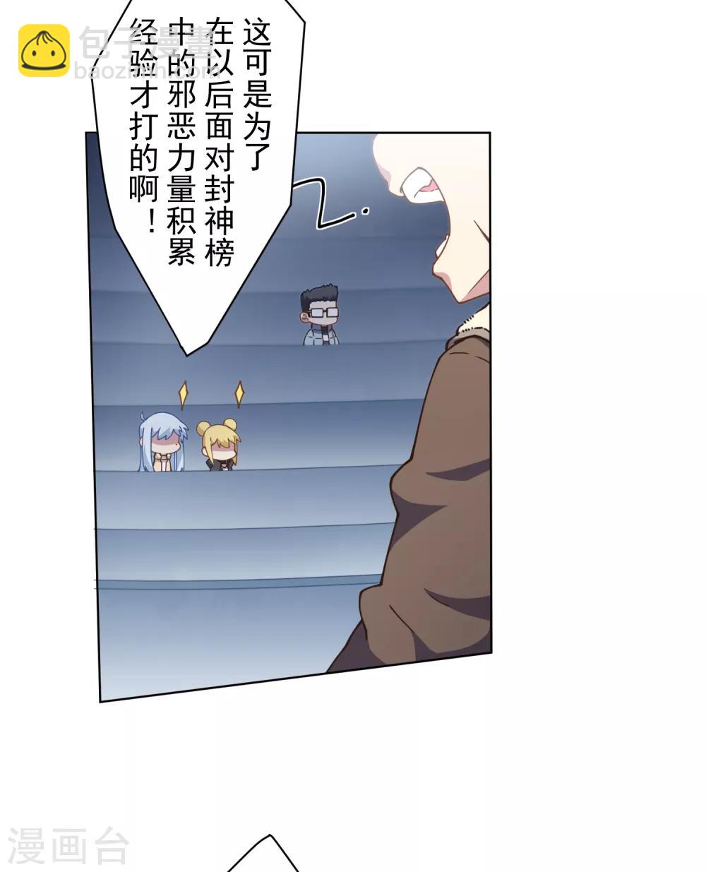 封·禁神錄 - 第86話 投降 - 3