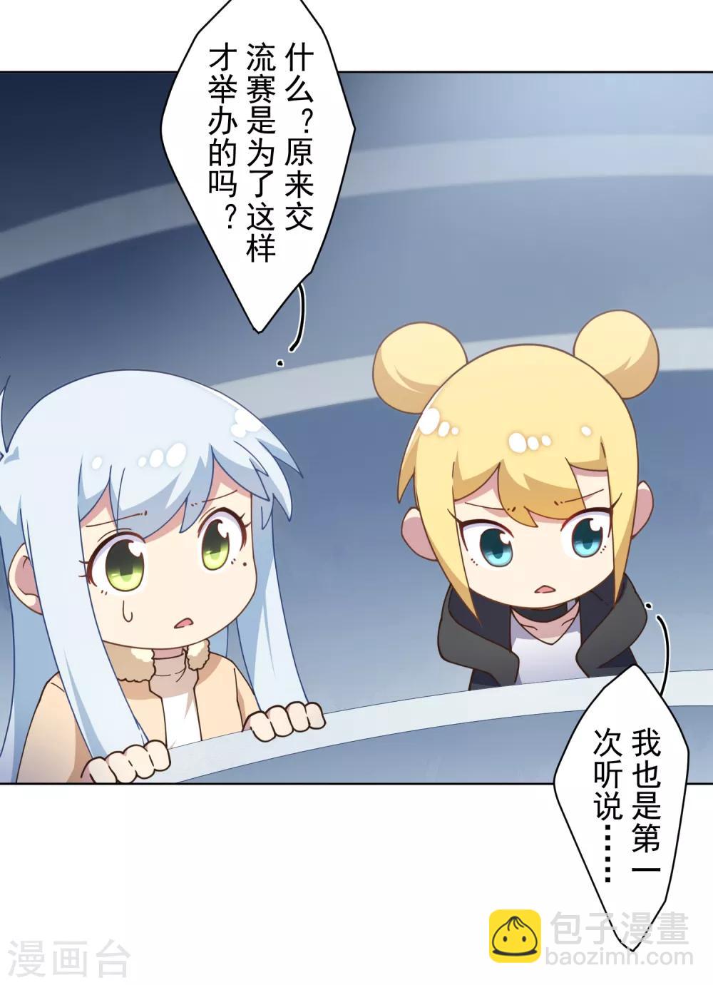 封·禁神錄 - 第86話 投降 - 4