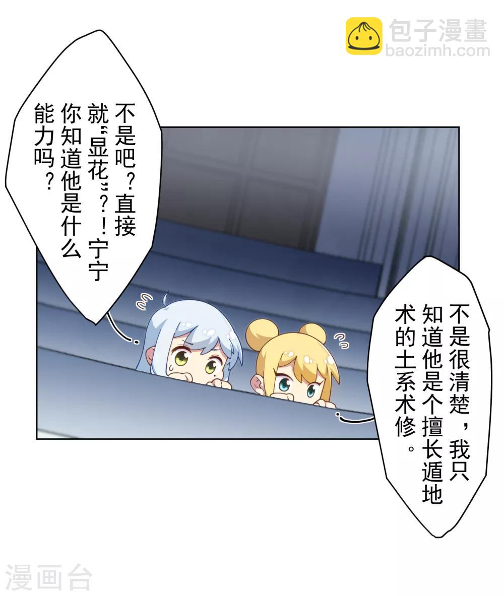 封·禁神錄 - 第86話 投降 - 1