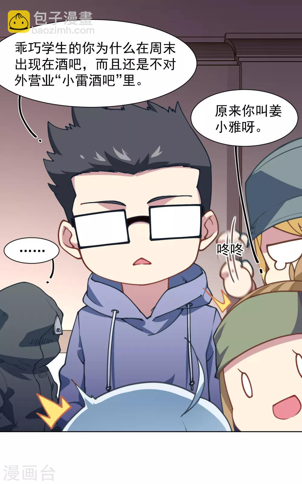 封·禁神錄 - 第9話 被誤當成新人 - 4