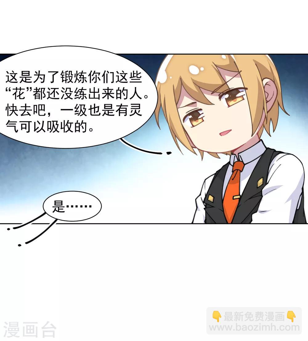 封·禁神錄 - 第9話 被誤當成新人 - 6