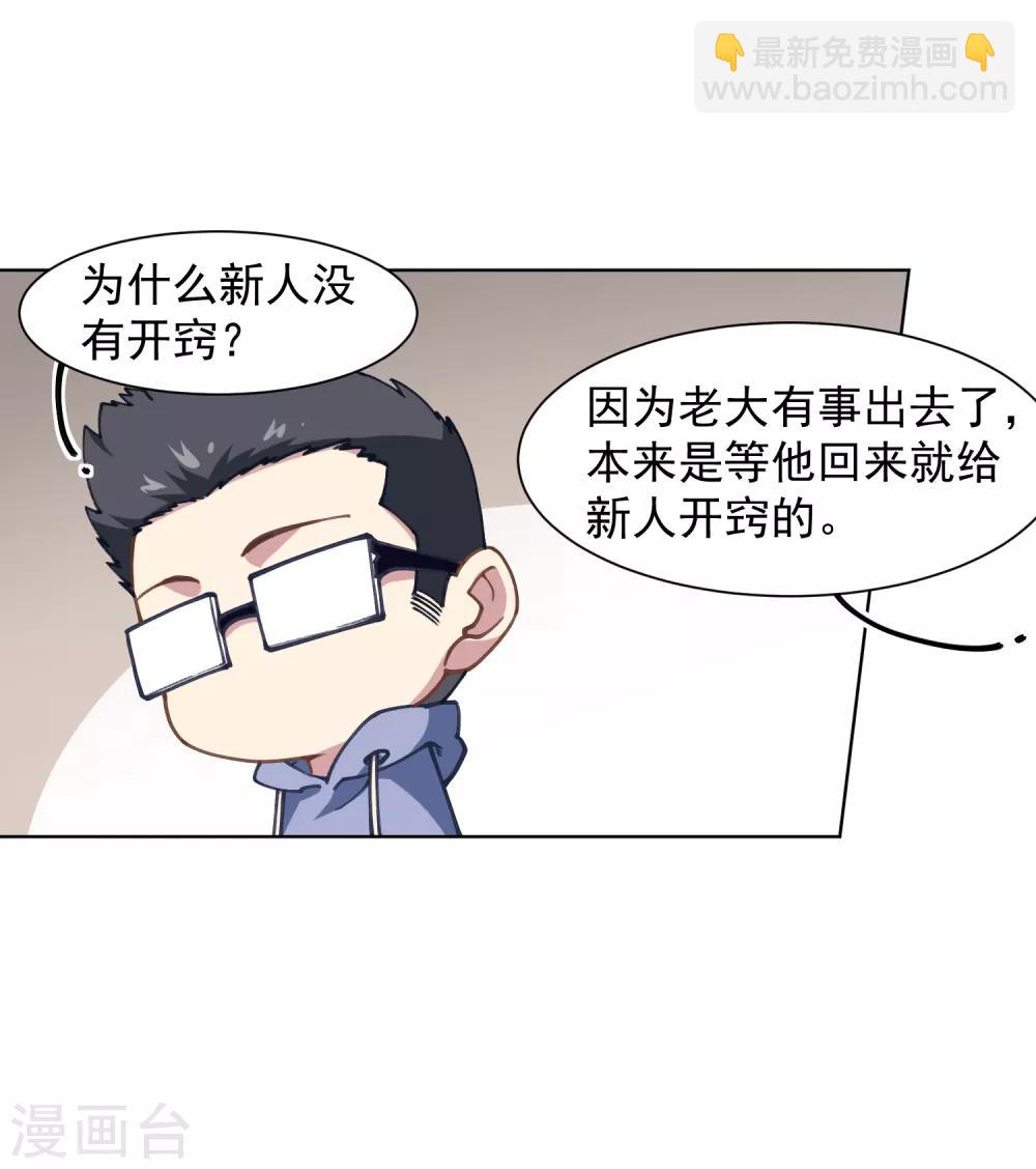 封·禁神錄 - 第9話 被誤當成新人 - 4