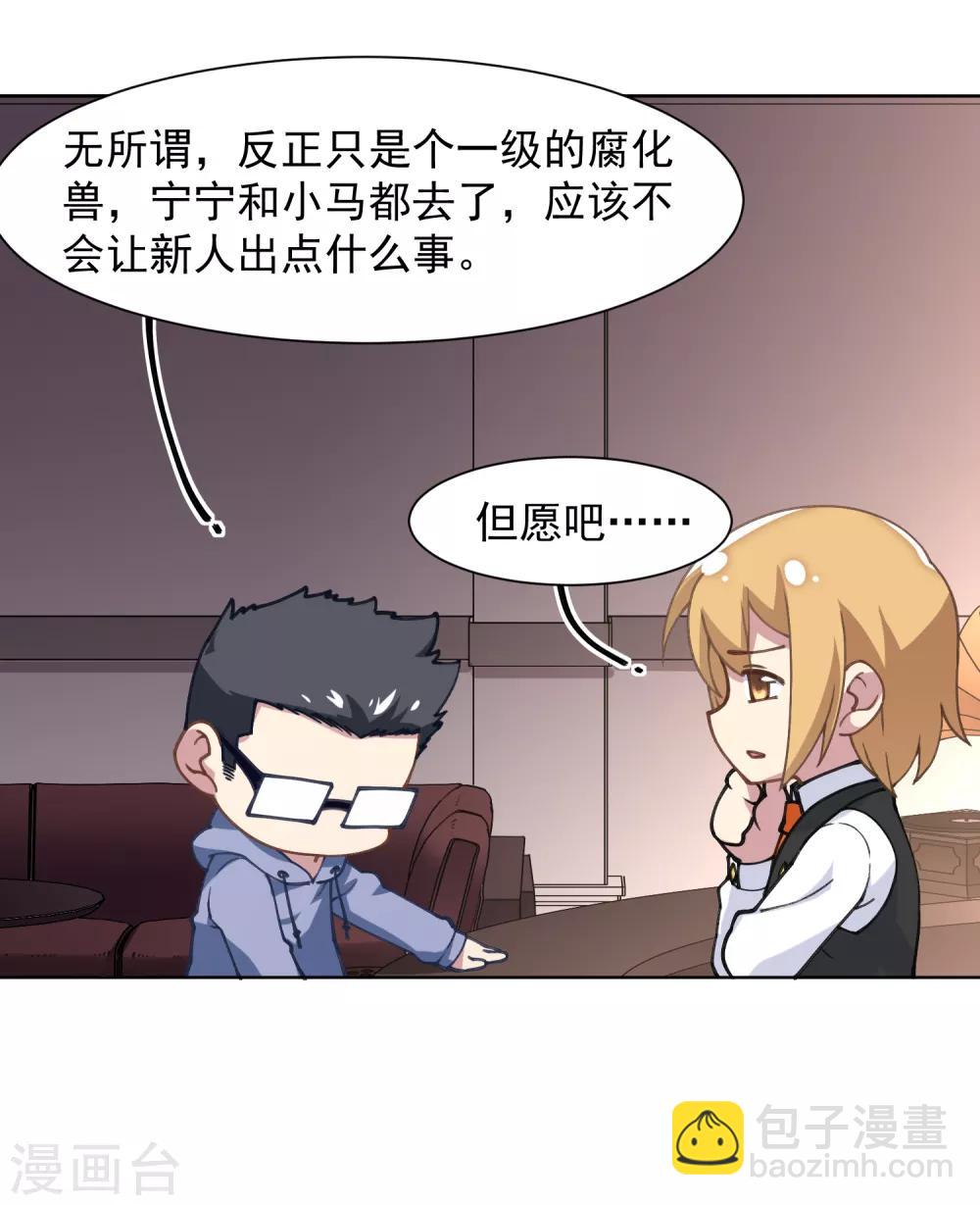 封·禁神錄 - 第9話 被誤當成新人 - 5