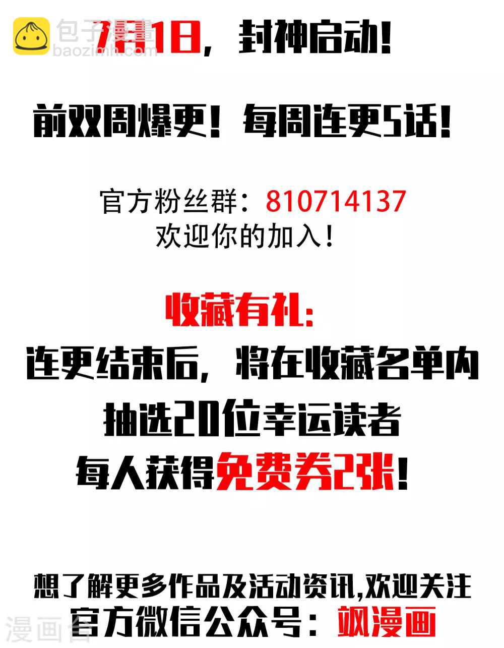 封·禁神錄 - 第9話 被誤當成新人 - 2