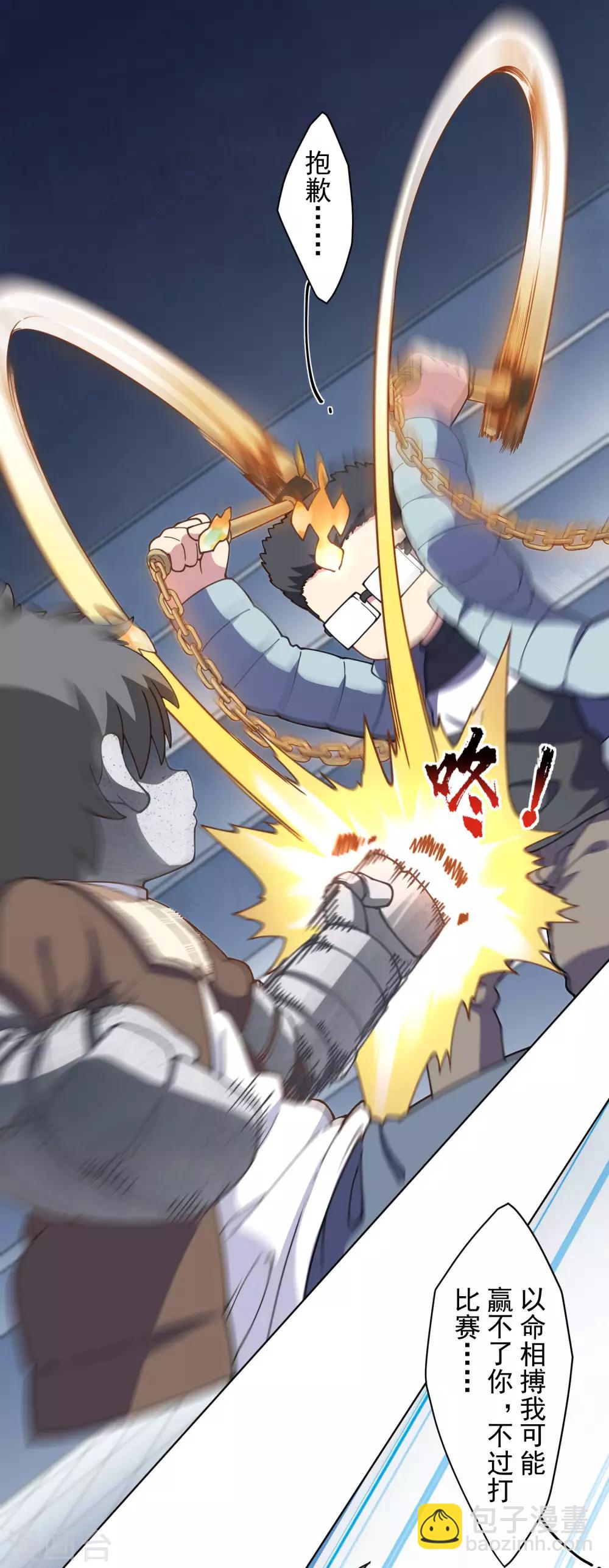 封·禁神錄 - 第88話 戰敗 - 3