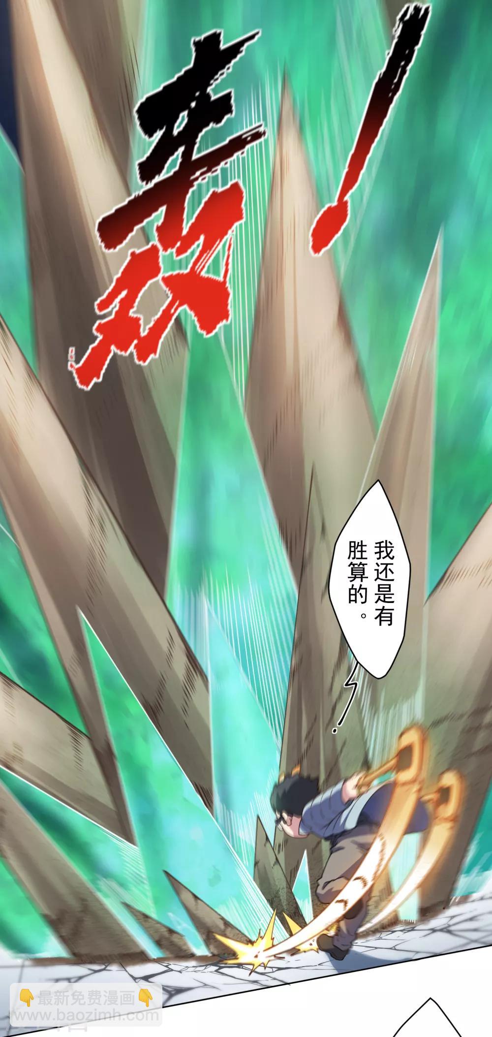 封·禁神錄 - 第88話 戰敗 - 6