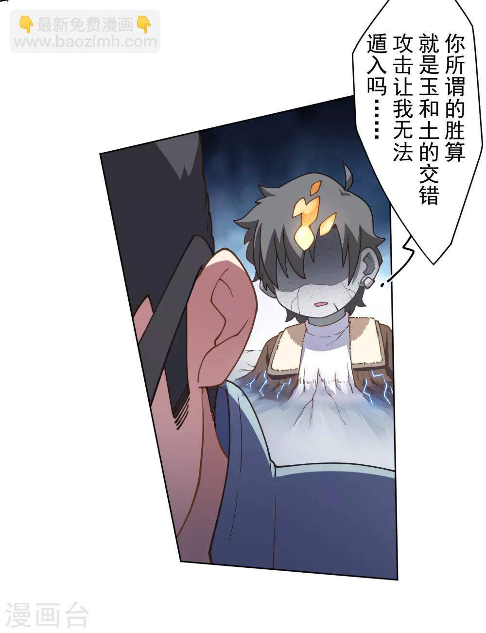 封·禁神錄 - 第88話 戰敗 - 1