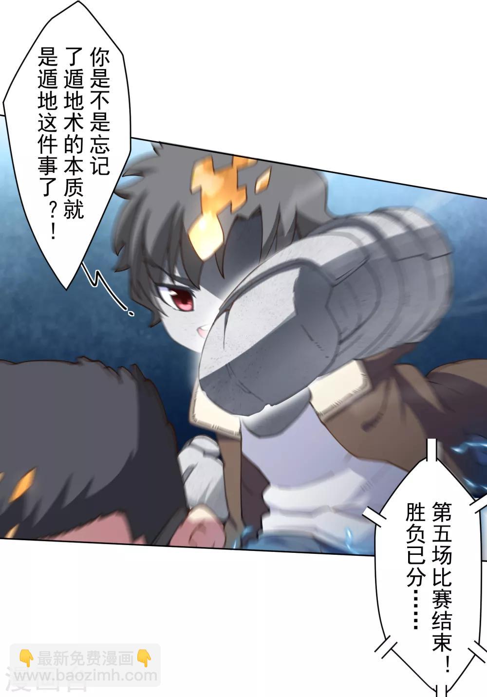 封·禁神錄 - 第88話 戰敗 - 2