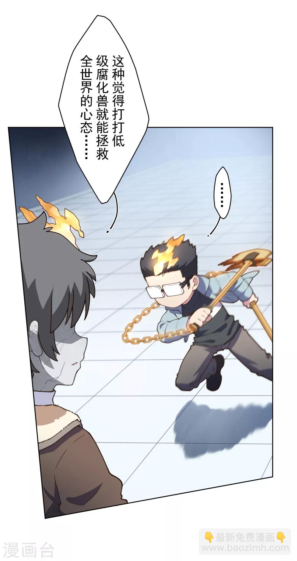 封·禁神錄 - 第88話 戰敗 - 3